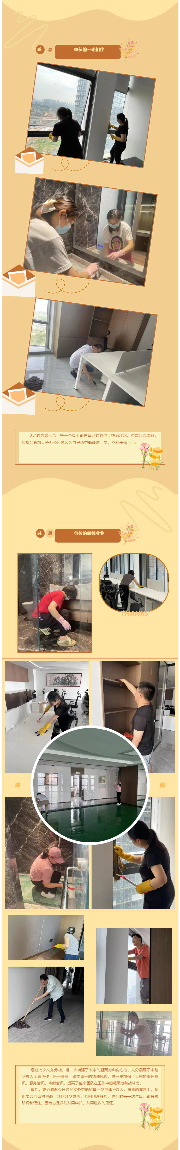 賡續(xù)奉獻(xiàn)精神-助力形象提升_中建華夏員工自發(fā)組織開展總部大樓衛(wèi)生清掃活動(dòng).jpg